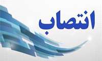 انتصاب مسئول حسابداری حوزه معاونت بهداشتی